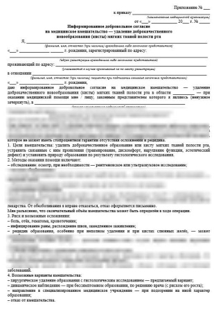Комплект документов «Информированные добровольные согласия в стоматологии»